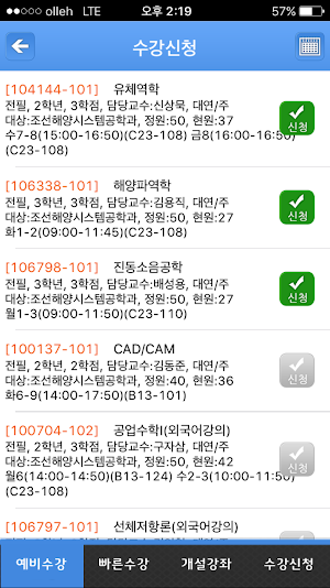 부경대학교 모바일 수강신청 Screenshot 2