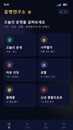 운명연구소 (Destiny Lab) Screenshot 3