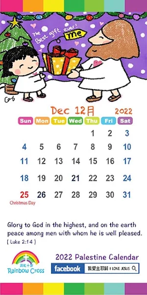 2022 Palestine Calendar Screenshot 3