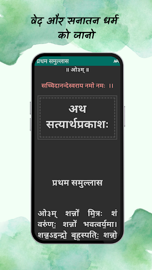 Satyarth Prakash Screenshot 3