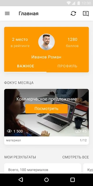 Академия продаж Screenshot 0