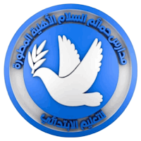 حمائم السلام