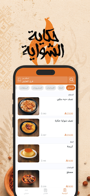 حكاية شواية | HEKAYA ALSHWAYA Screenshot 0