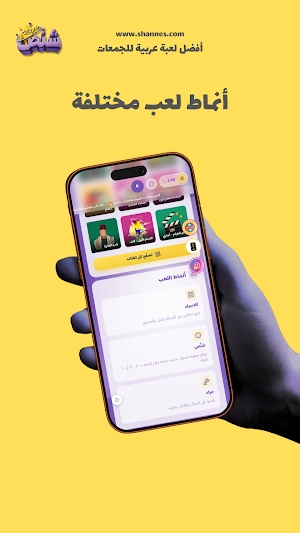 Shannes - شنص Screenshot 1