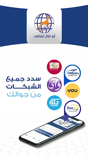 أبو غزال تيليكيوم Screenshot 2