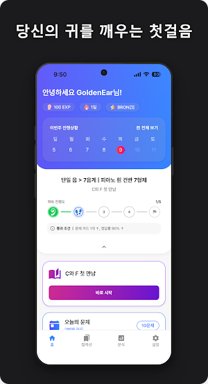 GoldenEar - Ear Training Screenshot 0