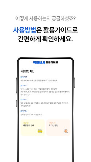 국민비서 활용가이드 -구삐 Screenshot 3