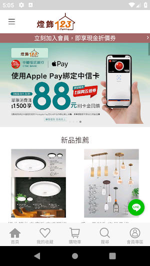 燈飾123 Screenshot 0
