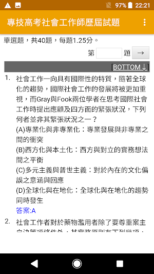2022專技高考社會工作師歷屆試題(社工師) Screenshot 2