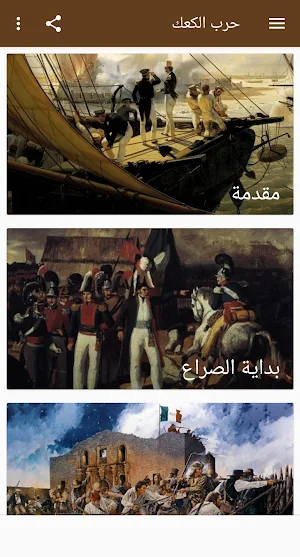 حرب الكعك Screenshot 1