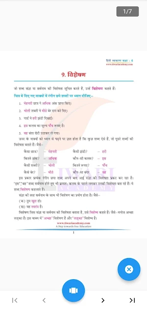Class 4 Hindi Vyakaran Grammar Screenshot 3