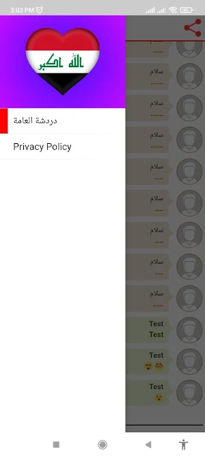 دردشة بنات العراق الحب Screenshot 1