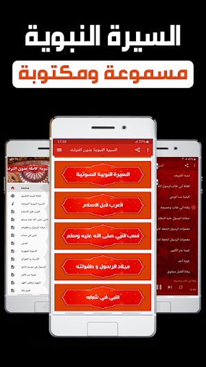 السيرة النبوية الصحيحة كاملة بدون انترنت Screenshot 0
