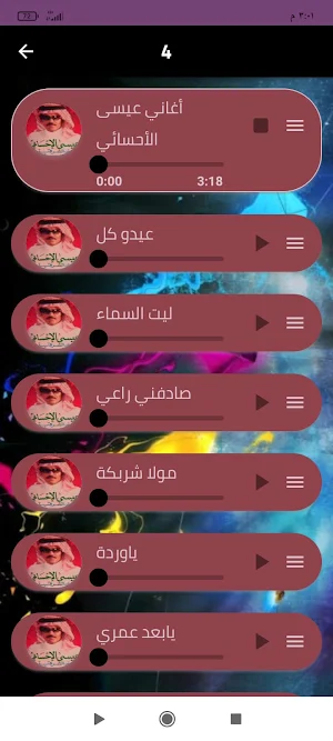 اغاني عيسى الاحسائي بدون نت Screenshot 1