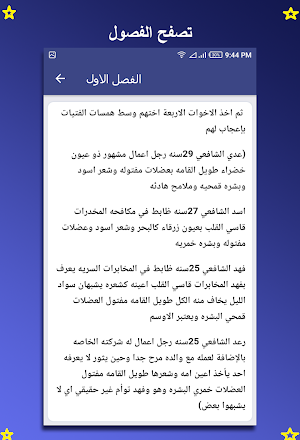 رواية عشق الرعد الجزء التاني ك Screenshot 1