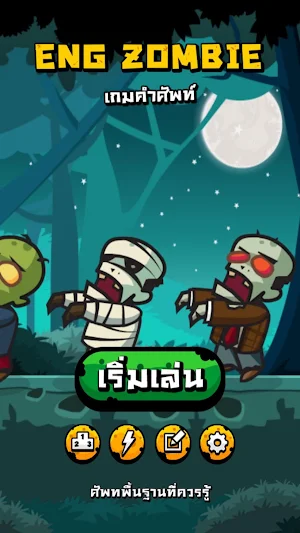 Eng Zombie - เกมคำศัพท์ Screenshot 0