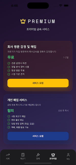 메탈캣 Screenshot 2