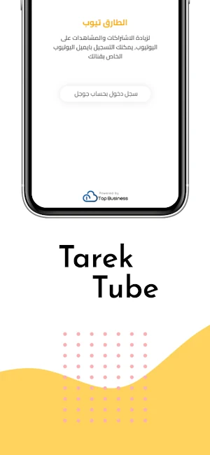 El Tarek Tube - الطارق تيوب Screenshot 3