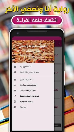 رواية انا ونصفي الاخر بدون نت Screenshot 2