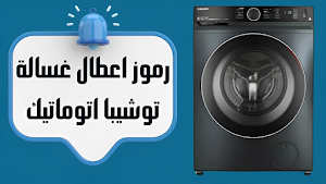 صيانة اعطال الغسالات Screenshot 1