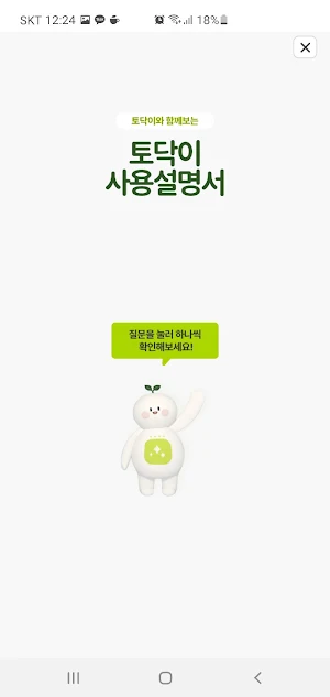 토닥이 ADHD Care Screenshot 3