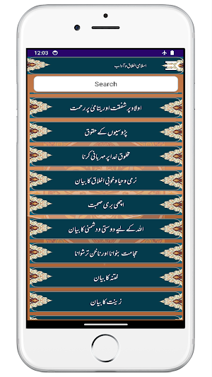Islami Akhlaq wa Adab Screenshot 3