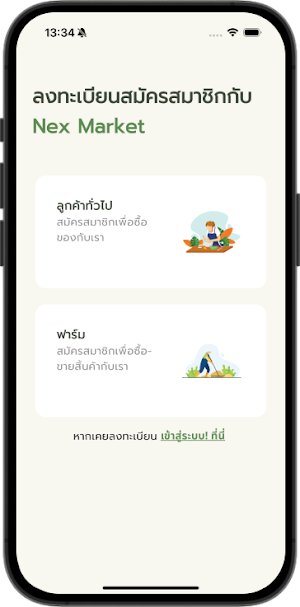 NexFarm Screenshot 1