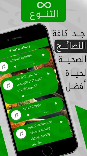 الطب البديل : طب الأعشاب Screenshot 3