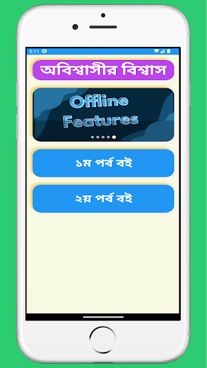 অবিশ্বাসীর বিশ্বাস Screenshot 0