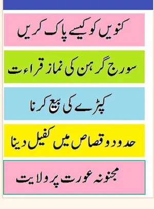 Al Qawl ul Mukhtar Qurdu Urdu Sharah Translation Screenshot 0