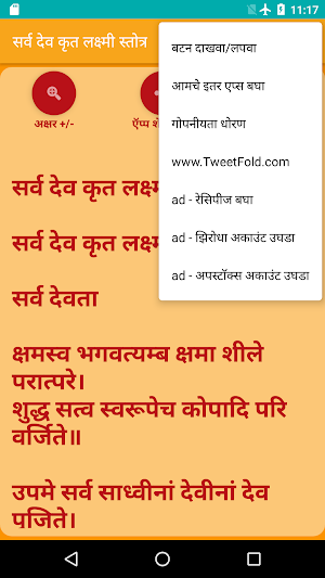 Sarv Dev Krut Lakshmi Stotra Screenshot 3