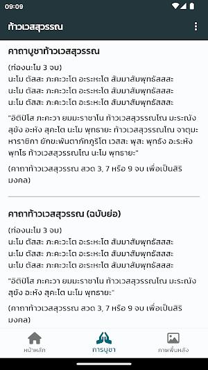ท้าวเวสสุวรรณ Screenshot 1