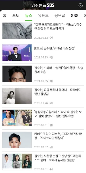 김수현 in SBS Screenshot 2