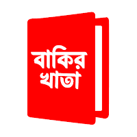 bakir khata - সবার জন্য ফ্রি !