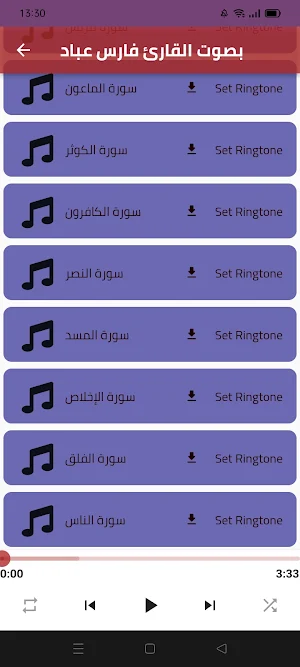 جزء عم بأصوات نخبة القراء Screenshot 2