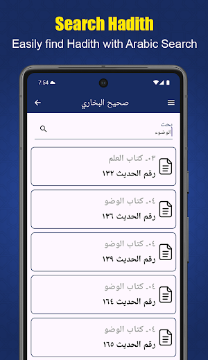 Sahih Al-Bukhari -صحيح البخاري Screenshot 2