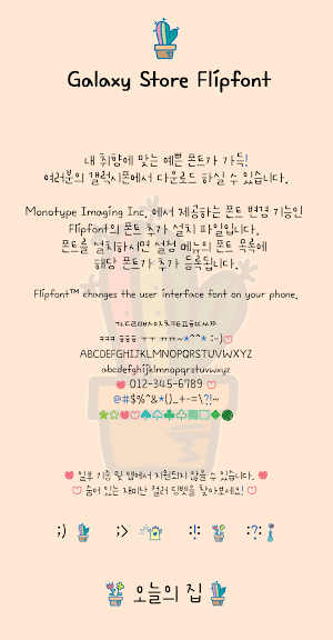 AhTodayshouse™ Korean Flipfont Screenshot 3