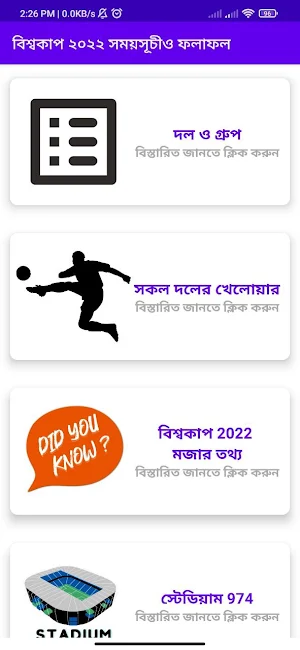 বিশ্বকাপ ২০২২ সময়সূচী ও ফলাফল Screenshot 1