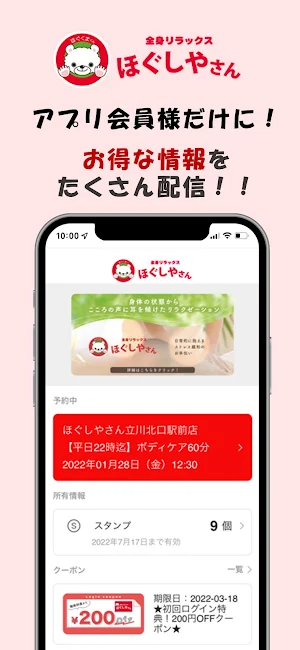 ほぐしやさん Screenshot 2