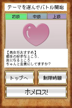 ホメロス Screenshot 3