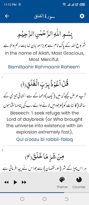 Surah Falaq (سورة الفلق) Screenshot 0