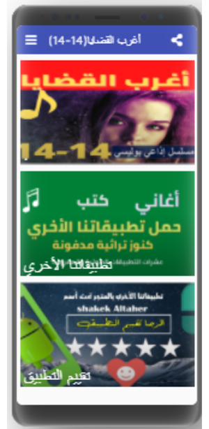 اغرب القضايا |بدون نت|(14-14) Screenshot 1
