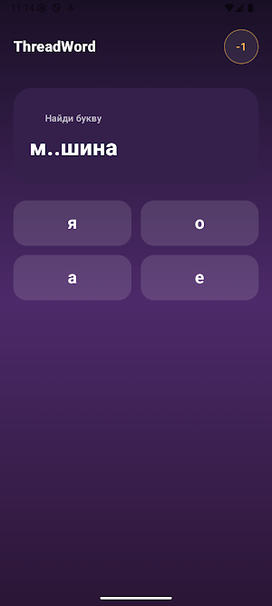 ThreadWord Screenshot 1