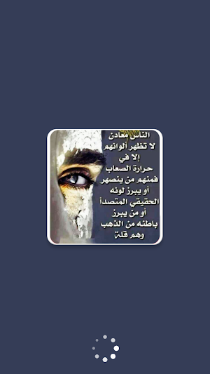 حكم وعبر مؤثرة بدون انترنت Screenshot 0
