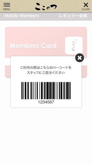 ここのつ公式アプリ Screenshot 2
