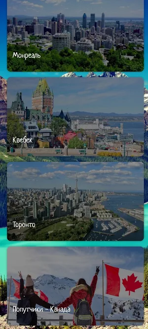 Мореленд - Канада! Screenshot 0
