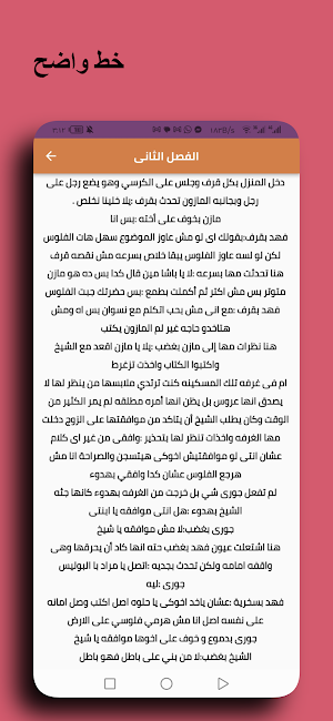 رواية احببت عمدة الصعيد Screenshot 2