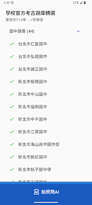中小學題庫 Screenshot 3