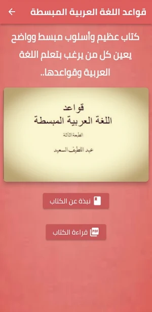 قواعد اللغة العربية المبسطة Screenshot 0
