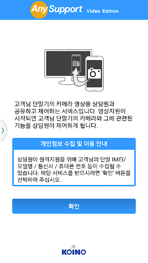 영상지원 - AnySupport Screenshot 1